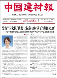 中国建材报